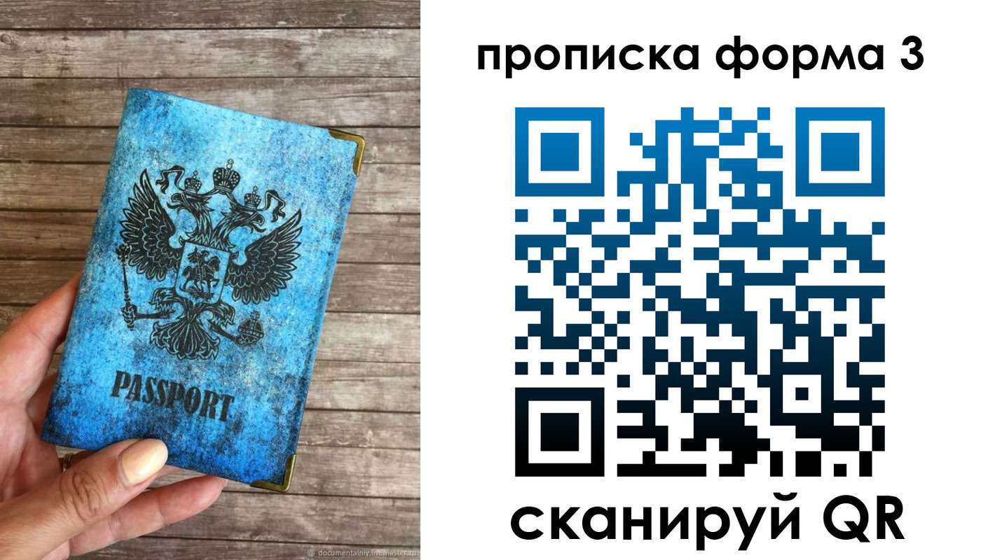 прописка регистрация в Братске