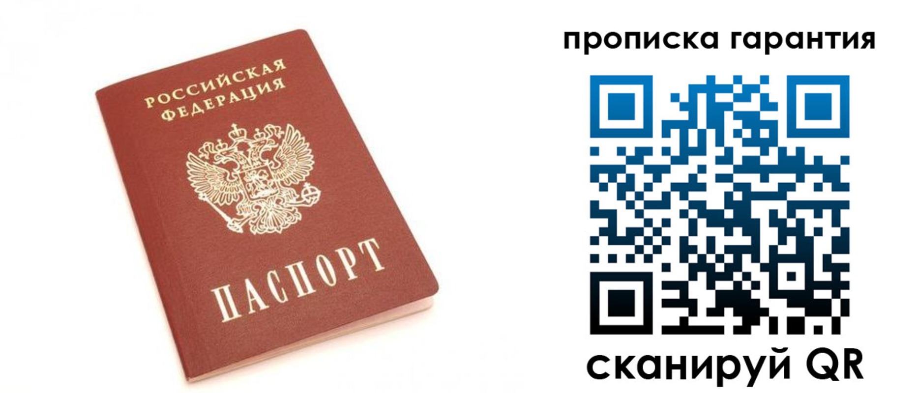 пропишу в квартире в Братске